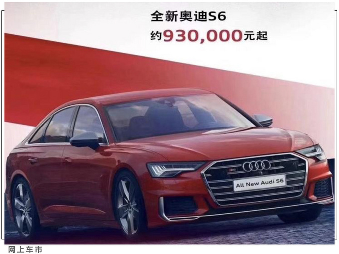 奥迪新S4等6款车开启预售 47.5万元起-价格上涨-图11