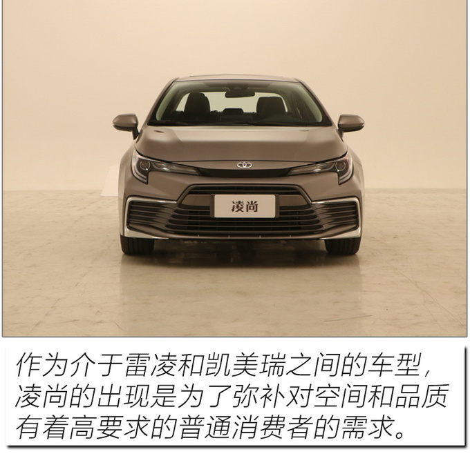 以跃级品质成就A+级家轿新标杆 实拍广汽丰田凌尚-图6