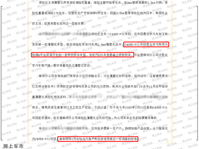 北汽新能源改款EU5项目曝光采用轻量化设计-图1