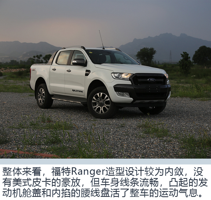 30萬元的原裝進口皮卡貴在哪兒 靜評福特ranger wildtrak-圖3