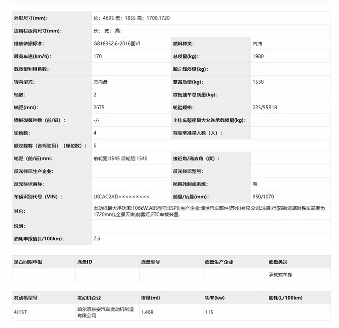 北汽昌河新款Q7实车曝光换装全新车标-动力提升-图4