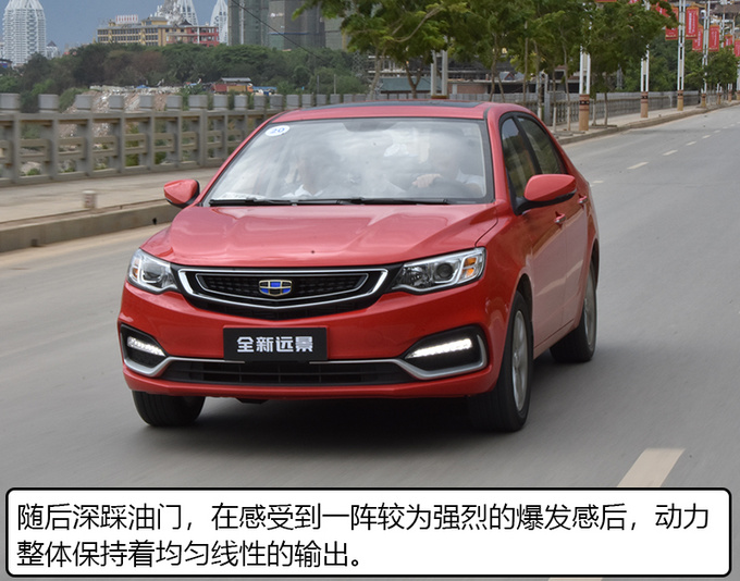 全新远景升级版表现如何这7万多花的很值当-图10