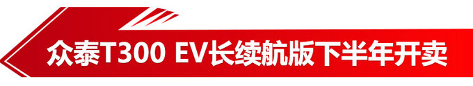 即将上市10大长续航电动SUV 哪款是你的菜-图2