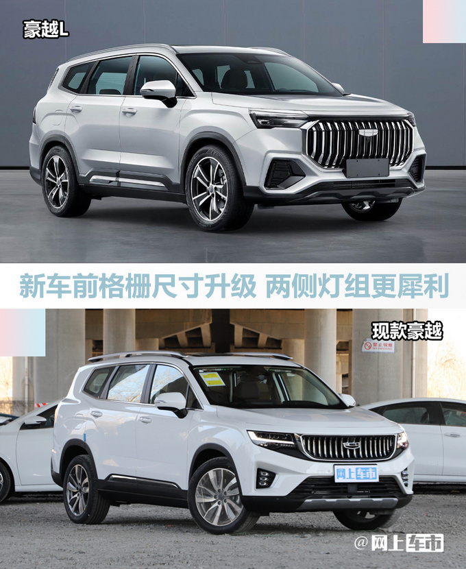 吉利豪越L撞脸奇瑞瑞虎7 Plus尺寸升级 或11万起-图1
