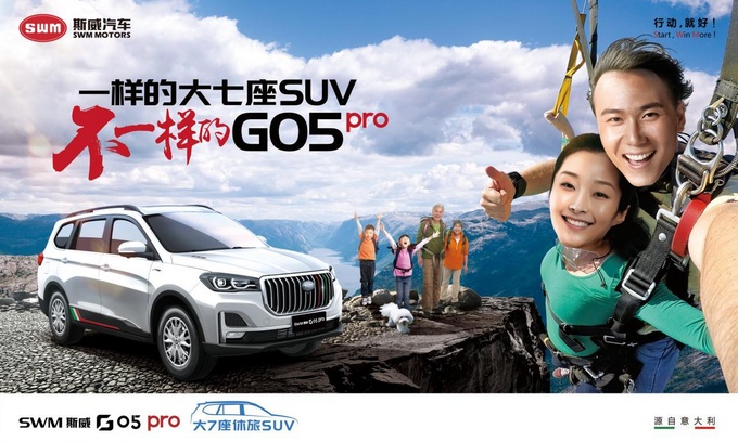 7.99万元起售堪称同级别最佳选手SWM斯威G05pro硬核来袭-图1