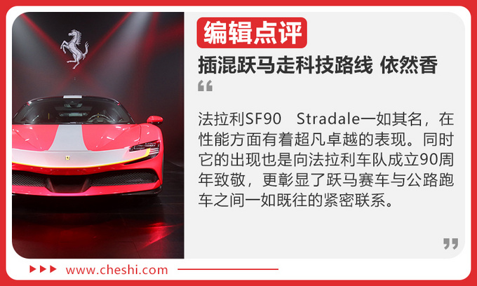 法拉利推首款插电混动超跑 实拍SF90 Stradale-图17