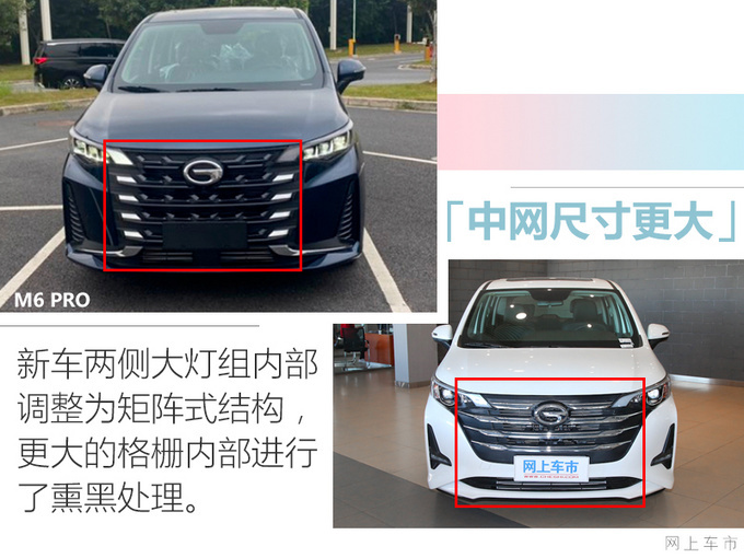 广汽传祺M6 PRO正式上市造型更霸气 12.98万起售-图5