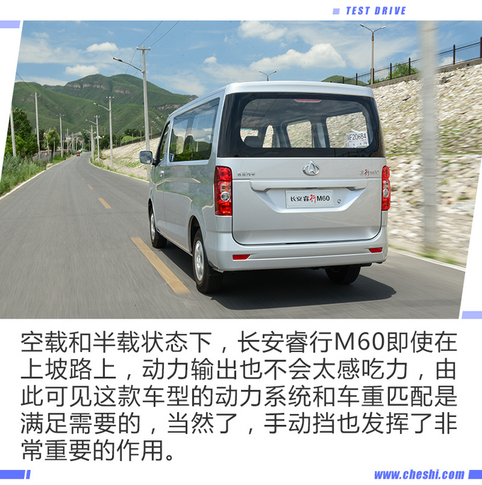 據說開這車的人最後都買了豪車 體驗長安睿行m60-圖27