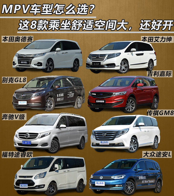 MPV车型怎么选这8款乘坐舒适空间大还好开-图1