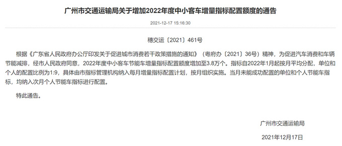 节能车指标新增2.6万个 在广州买车的一定要看-图5