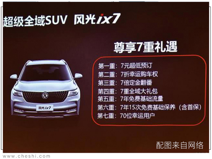 东风风光大7座SUV 增配四驱13万起售-图3
