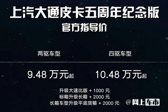 上汽大通T60越野版上市售XX-XX万-图4