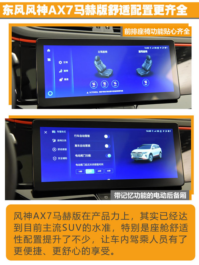 高价值感的体现 风神AX7马赫版对比长安CS75蓝鲸版-图17