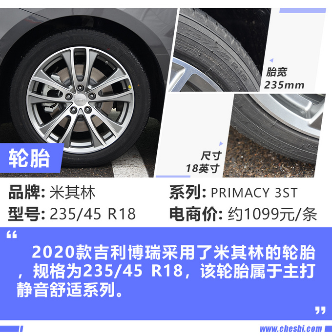 最美中国车再次升级 试驾2020款吉利博瑞GE-图6