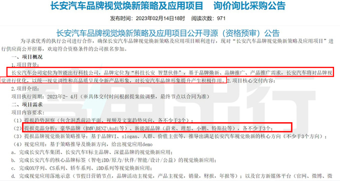 长安将换标2季度发布 目标锁定奔驰/宝马/奥迪-图4