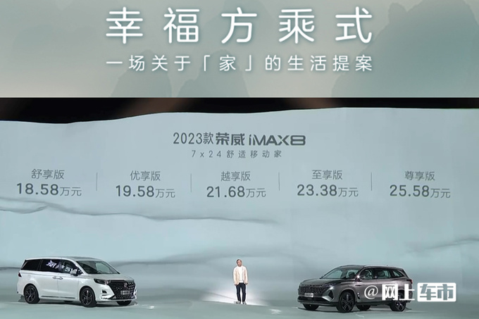荣威RX9售17.58-24.38万 新iMAX 8官方降价18.58万起售-图2