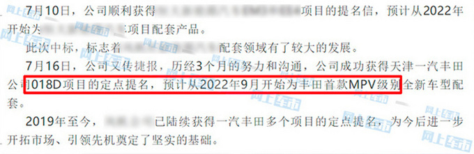一汽丰田着急了 新MPV或提前量产 4S店接受订车-图4