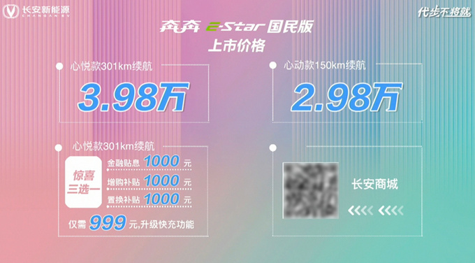 长安新款奔奔E-Star上市 2.98万元起售 续航301km-图2