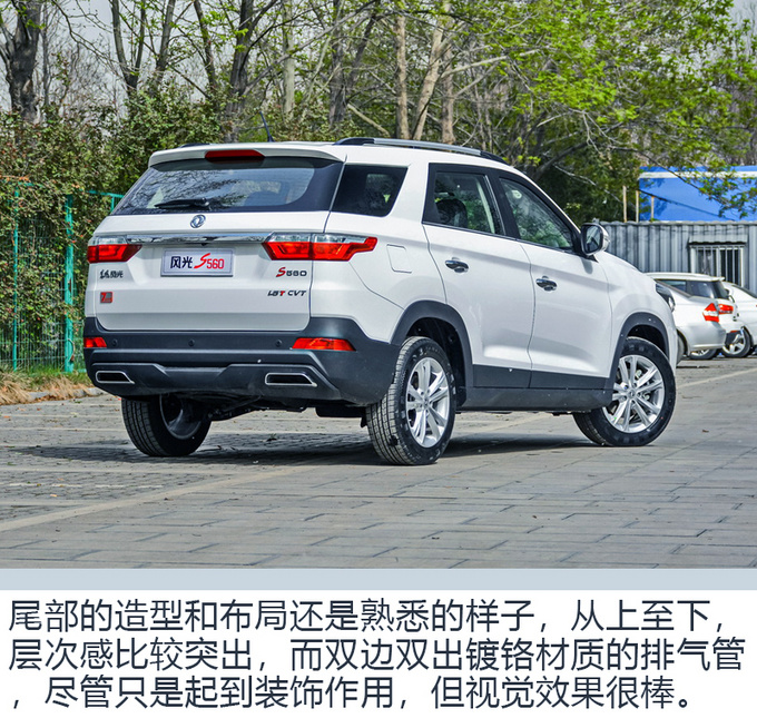 动力升级设计更年轻 抢先实拍2021款风光S560-图13
