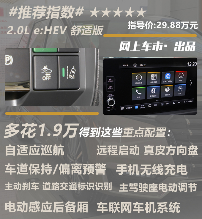 推荐舒适版 2022款本田艾力绅购车手册-图11
