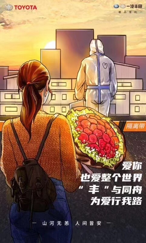 一汽丰田为打赢这场看不见硝烟的疫情战全力以赴-图13