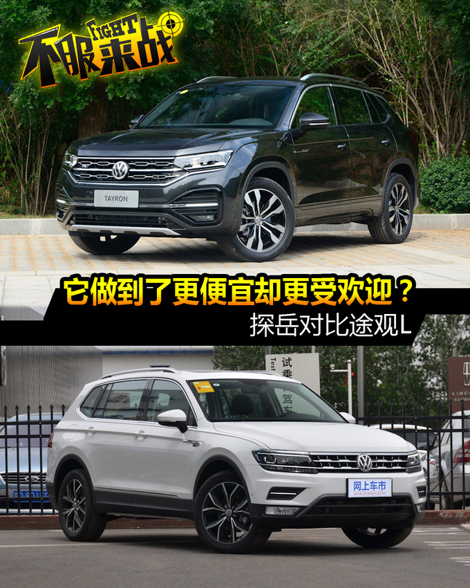 它真的做到了更便宜却更受欢迎探岳对比途观l-图1