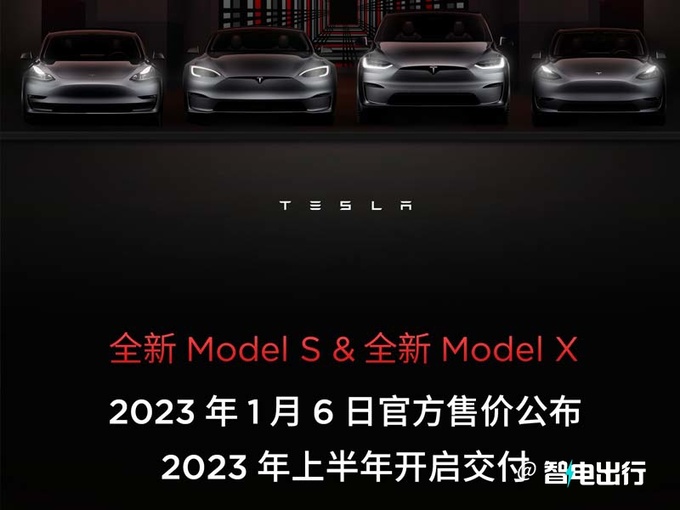 特斯拉全新Model S/X 7天后公布售价预计90万起售-图1