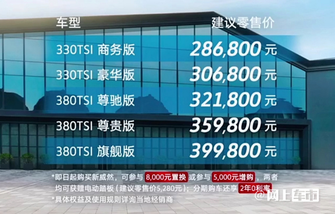 内饰升级堪比换代大众新款威然上市 28.68万起售-图1