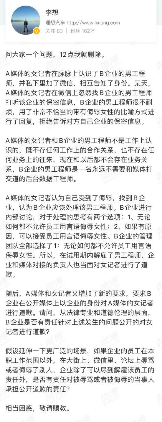 青年企业家李想的理想就是单方面解约应届毕业生-图8