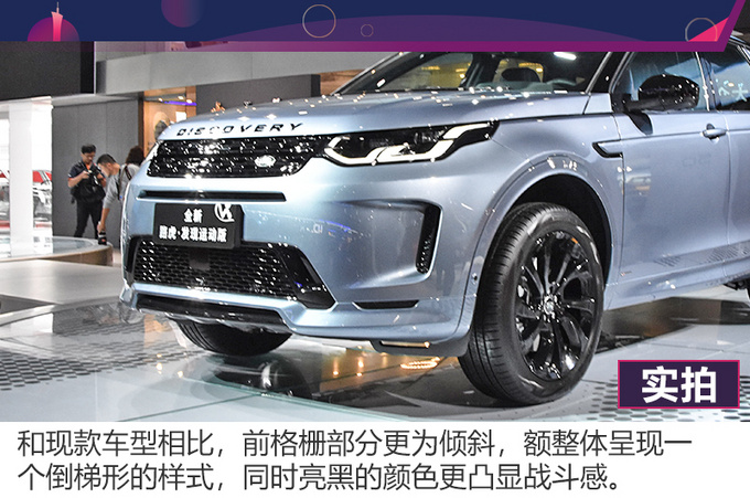 2019广州车展实拍有面子还不贵 全新路虎发现运动版解析-图5
