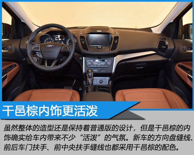 内饰品质感更强 实拍长安福特svp干邑棕特别版_翼虎_导购信息-网上车