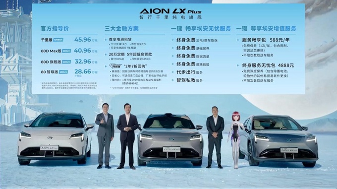 高阶智能玩家再出新作AION LX Plus续航 1008公里-图1