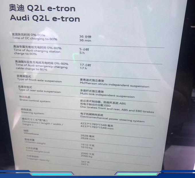 一汽奥迪中期改款Q2L纯电动发布续航大幅提升-图8