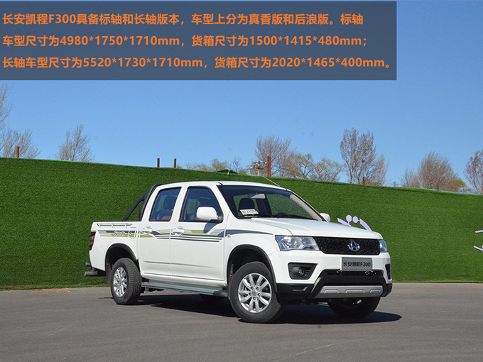 助力用户创业创富 试驾长安凯程F300-图1