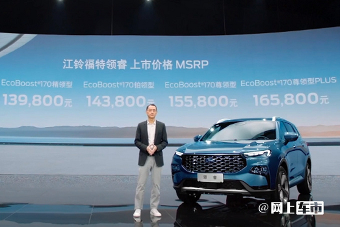 江铃福特领界S升级版上市 价格上涨3万 13.98万起-图1