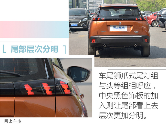 东风标致全新2008/e-2008上市 xx.xx万元起售-图6