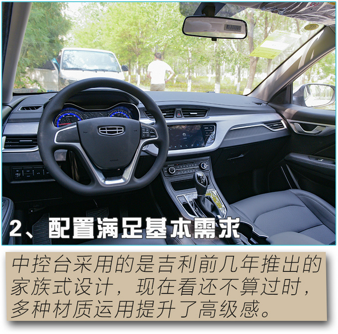 5万多块能买到怎样的家轿吉利远景超值版实拍-图16