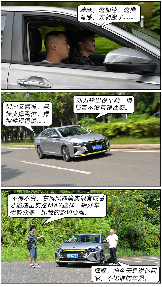 满足现代科技与性能双需求 奕炫MAX实力征服影豹车主-图8