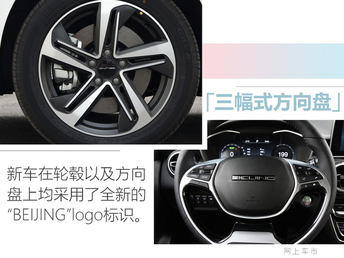 BEIJING汽车新款EU5配置升级 XX万就能买-图9