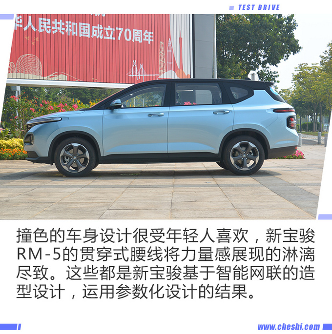 当互联网爱上汽车 体验新宝骏RM-5五座跨界版-图5