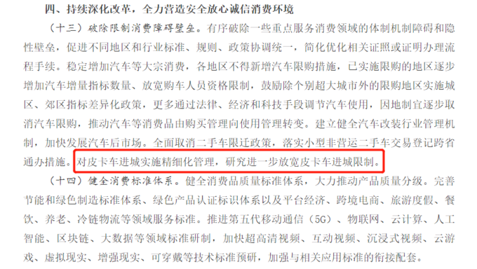 2022年皮卡相关利好政策盘点行业发展环境逐渐改善-图3