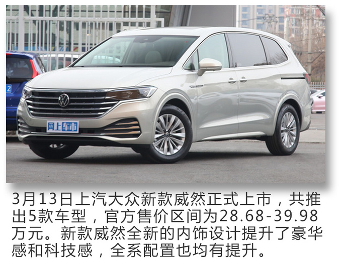 推荐330TSI豪华版最有性价比 新款上汽大众威然购车手册-图5