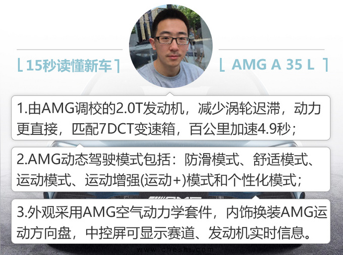 首款国产豪华性能车 AMG A 35 L上市39.98万起售-图1