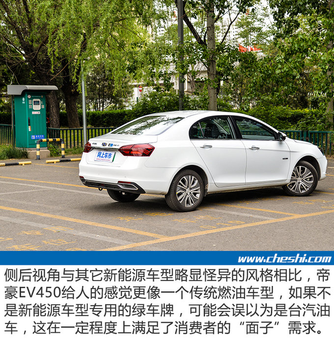 每公里0.21元的车听过吗 吉利帝豪EV450了解下-图7