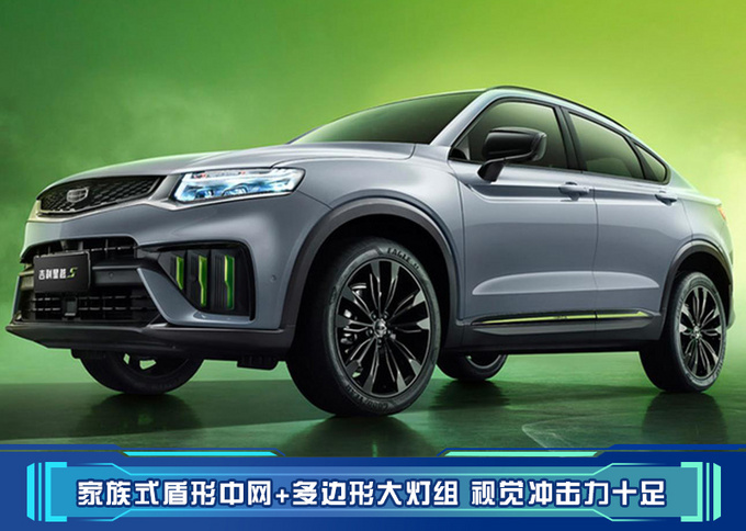 全新吉利星越S上市 售XX-XX万元 全系搭2.0T-图1