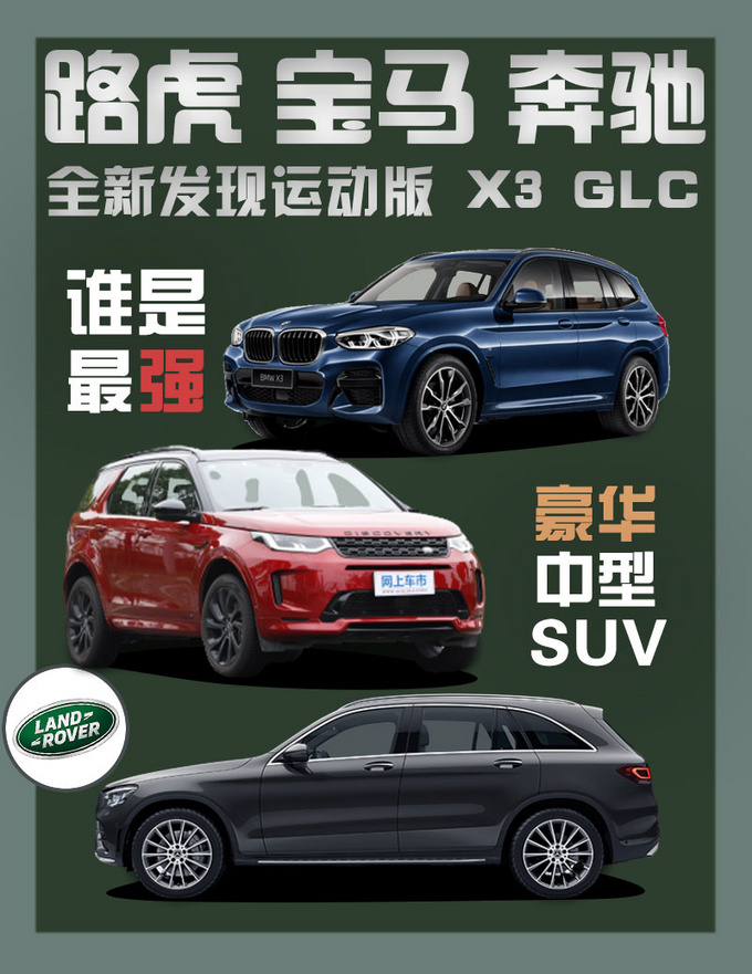 路虎奔驰宝马怎么比才能比出豪华suv一哥-图1