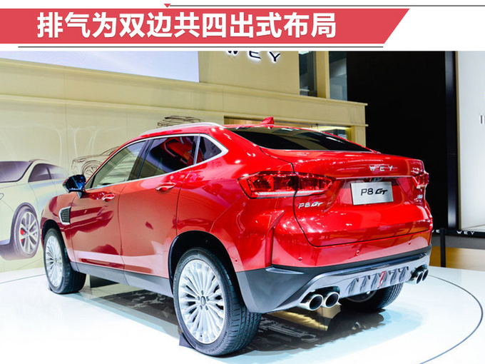 WEY P8 GT发布搭混动系统/百公里油耗仅1.6L-图3