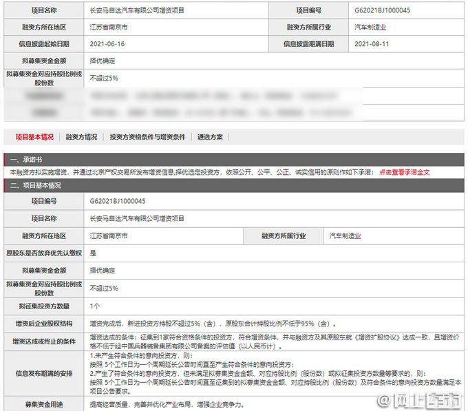 长安马自达计划增资 最多出让5股权-引入新投资方-图2