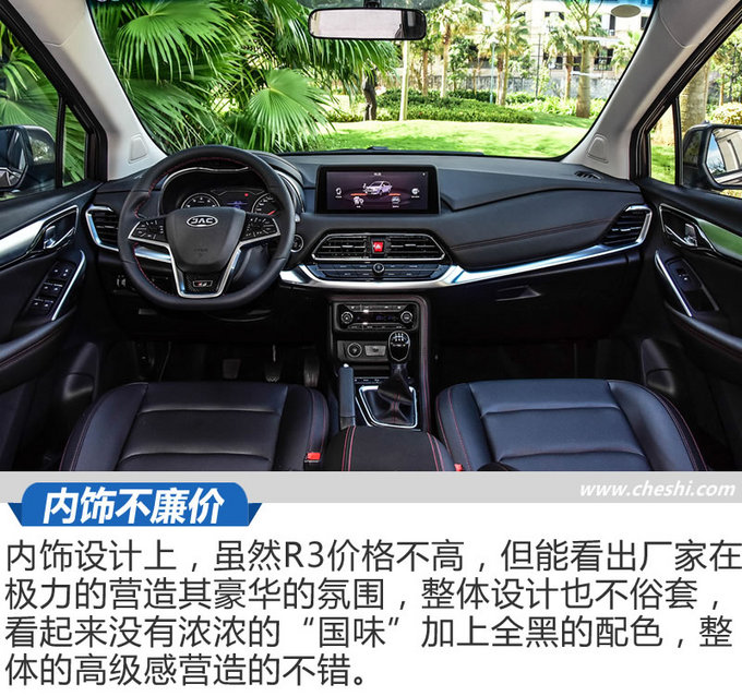 大叔系的它也能当暖男 江淮瑞风R3手动版试驾-图1