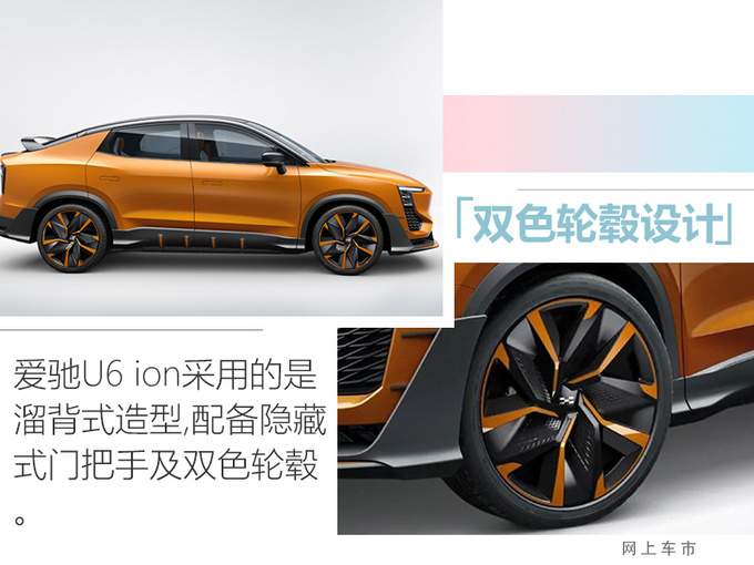爱驰U6 ion国内亮相 搭L3级驾驶辅助/续航超500km-图1